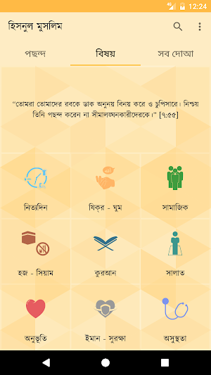 দোআ ও যিকির (হিসনুল মুসলিম) Screenshot 0