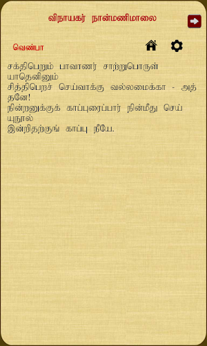 Vinayagar Naanmanimalai Screenshot 2