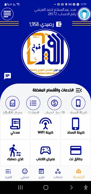 الامير فون للشحن الفوري Screenshot 0