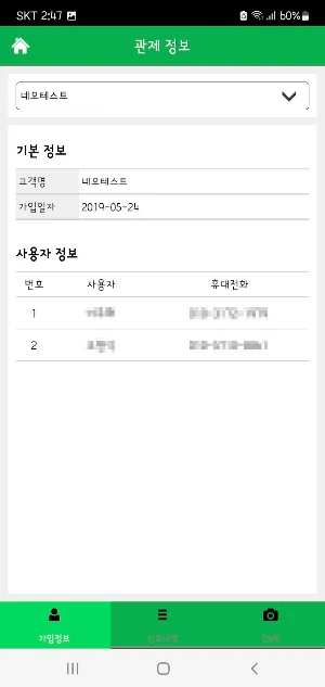 한세시큐리티 Screenshot 2