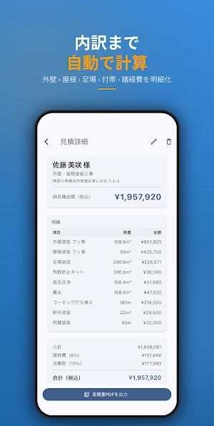 塗装見積 − 外壁・屋根の概算見積書PDF Screenshot 1