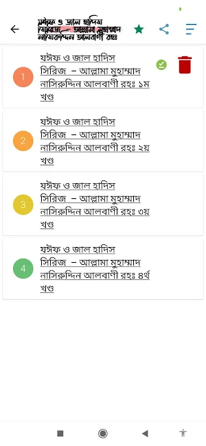 জাল ও জইফ হাদিস (Jal o Joif) Screenshot 2