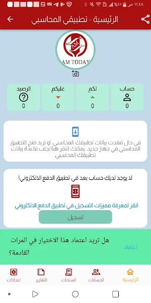 AM TODAY - محاسبي Screenshot 1