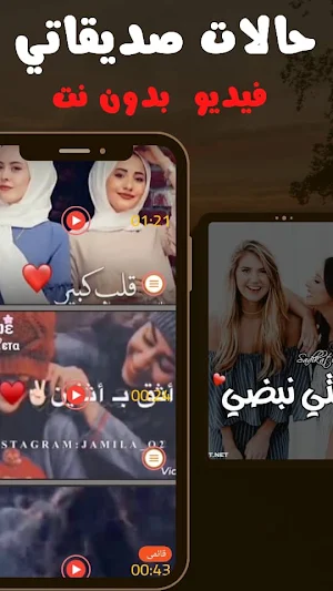فيديوهات صديقتي حالات بدون نت Screenshot 3