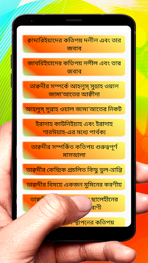 তাক্বদীর আল্লাহ্‌র গোপন রহস্য screenshot 3