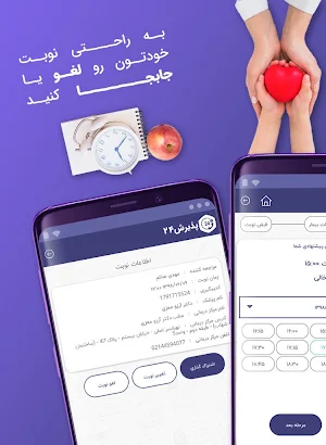 پذیرش۲۴ | مشاوره پزشکی و نوبت دهی آنلاین Screenshot 3