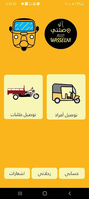 الو وصلني Screenshot 1