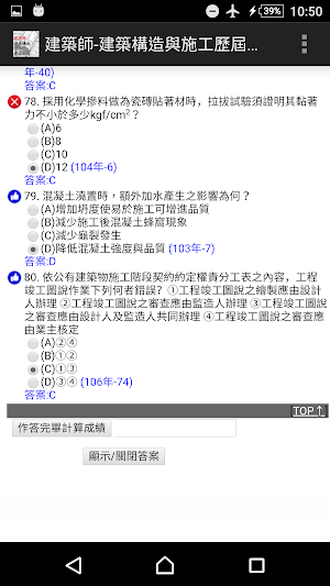 2021專技高考建築師-建築構造與施工歷屆試題 Screenshot 2