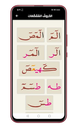 تعلم الحروف العربية مع التشكيل Screenshot 1