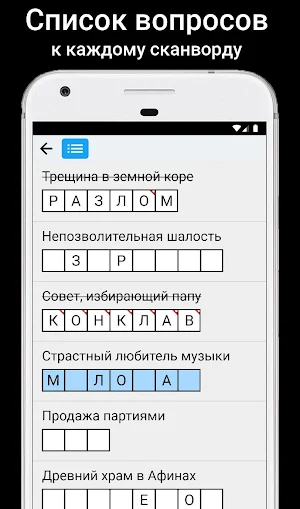 Сканворды на русском Screenshot 2