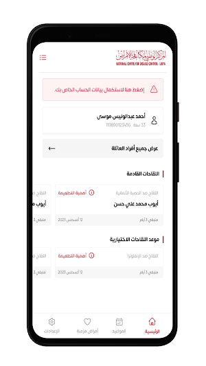 تحصين Screenshot 1