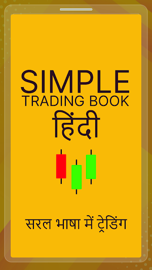 Simple Trading Book In Hindi Screenshot 0