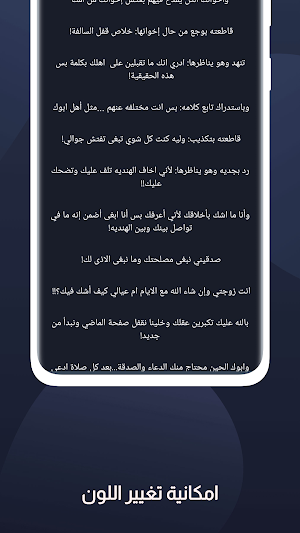رواية رحيق الياسمين Screenshot 3