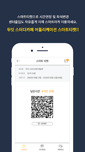 두잇스터디카페-DOITSTUDYCAFE Screenshot 3