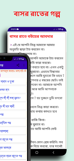 বাসর রাতের মিষ্টি গল্প Screenshot 3