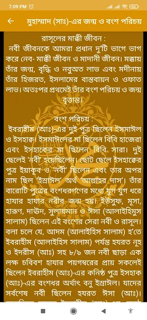 মহানবী হযরত মুহাম্মাদ (সাঃ) এর পূর্ণাঙ্গ জীবনী Screenshot 1