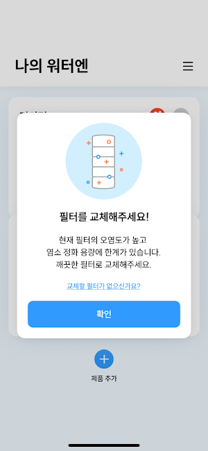 WaterN 워터엔 Screenshot 2