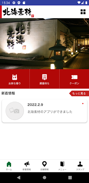 北海素材 公式アプリ Screenshot 1
