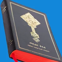 መጽሓፍ ቅዱስ - ትግርኛ/bible tigrigna