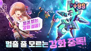 99강화 나무몽둥이 : 키우기 Screenshot 2