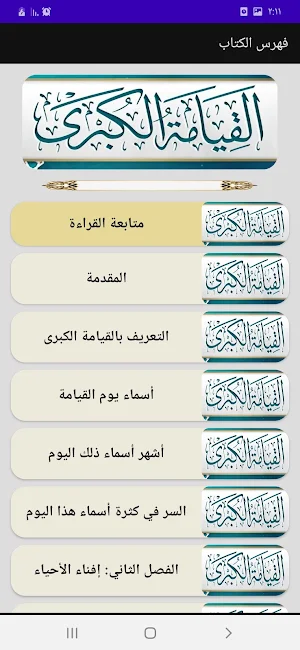 القيامة الصغرى والكبرى Screenshot 3