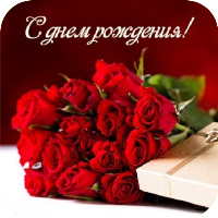 С Днем Рождения