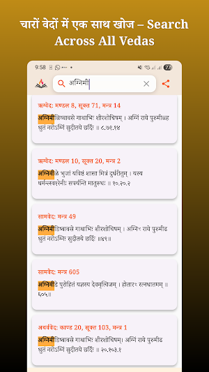 Veda Sangrah - वेद संग्रह Screenshot 2