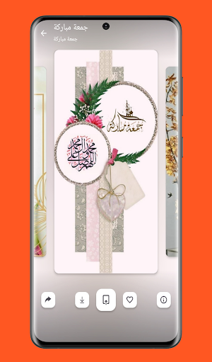 تهاني جمعة مباركة 2024 Screenshot 3