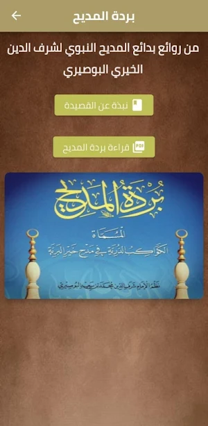 قصيدة بردة المديح المباركة pdf Screenshot 1