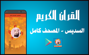 Quran - al sudais Screenshot 0