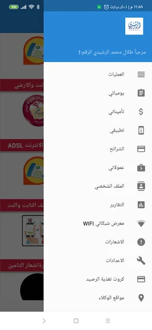 الرشيدي Screenshot 2