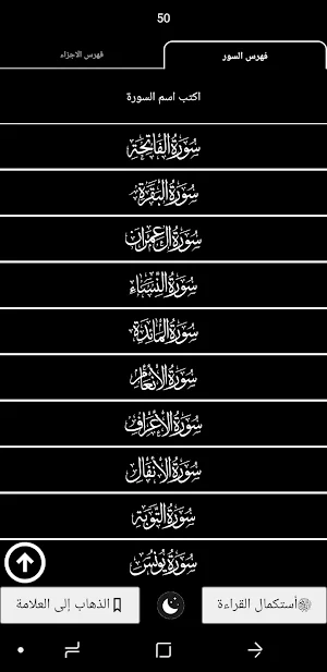مصحف الشمرلي بخط كبير Screenshot 3