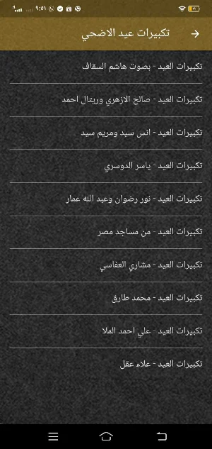 تكبيرات العيد MP3 بدون نت Screenshot 0