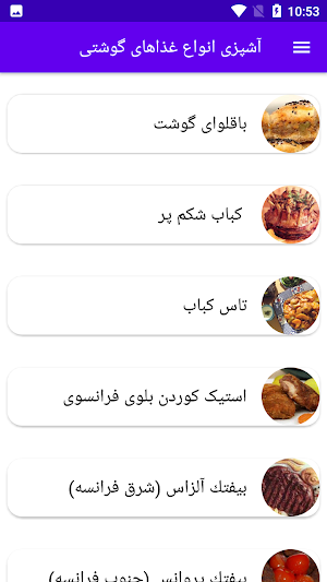 آشپزی انواع غذاهای گوشتی Screenshot 0