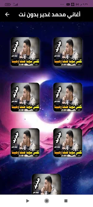 اغاني محمد غدير بدون نت Screenshot 0