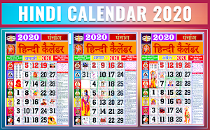 Hindi Calendar 2020 | Hindu Calendar 2020  पंचांग Screenshot 0