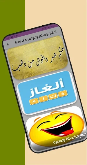 امثال وحكم وخواطر متنوعة Screenshot 3