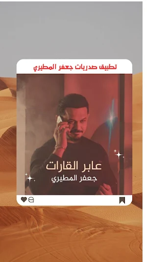 صدريات جعفر المطيري Screenshot 1