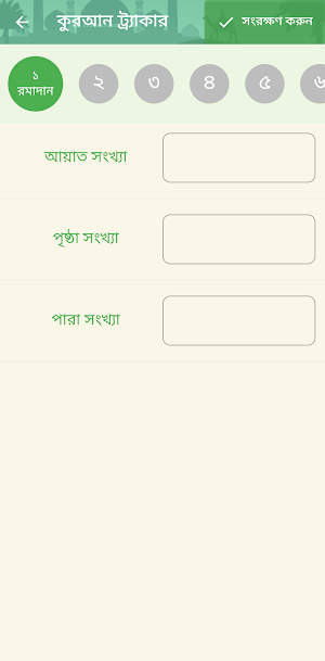 রমাদান প্ল্যানার Screenshot 2