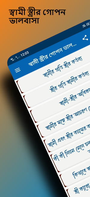 স্বামী স্ত্রীর গোপন ভালবাসা Screenshot 0