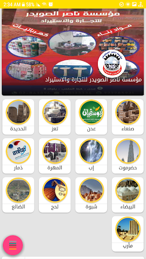 The perfect guide to Yemen Screenshot 3