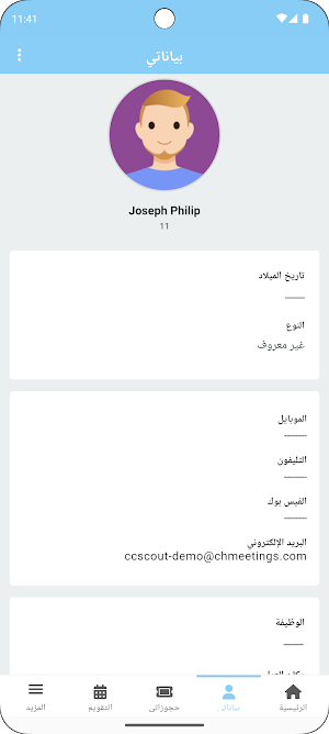 CCS امانة الكشافة الكنسية Screenshot 3