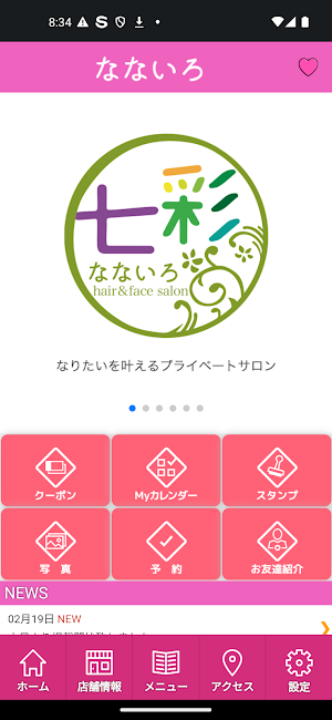 美容室 七彩～なないろ～　公式アプリ Screenshot 1