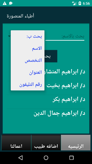 اطباء المنصوره Screenshot 0