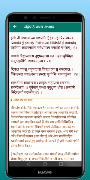 उपयोगी रुद्राष्टाध्यायी Screenshot 1