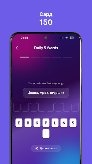 Үг Цээжлэх Screenshot 3