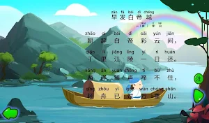 早发白帝城 Screenshot 0