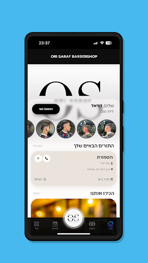 ORI SARAF BARBERSHOP Screenshot 1
