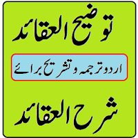 Tauzeeh ul aqaid sharah aqaid urdu sharah wifaq
