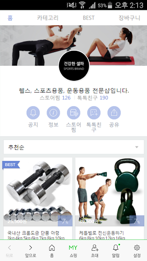 건강한셀파 Screenshot 0